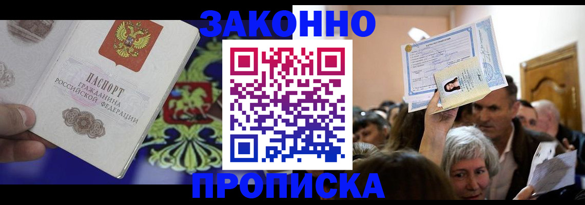 прописка ребенка в Кудрово