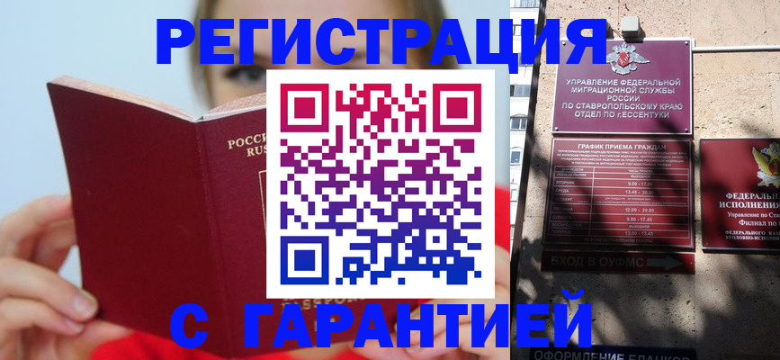 купить прописку в Кудрово