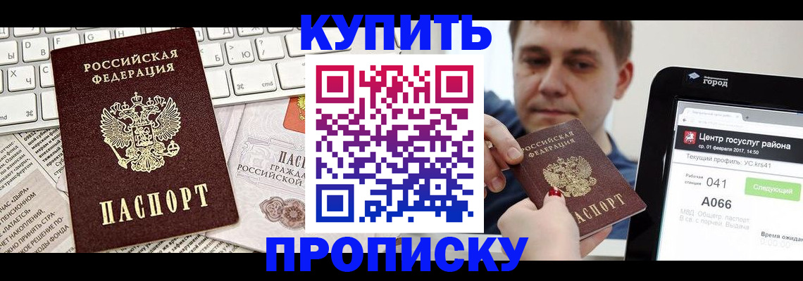 прописка штамп в Кудрово