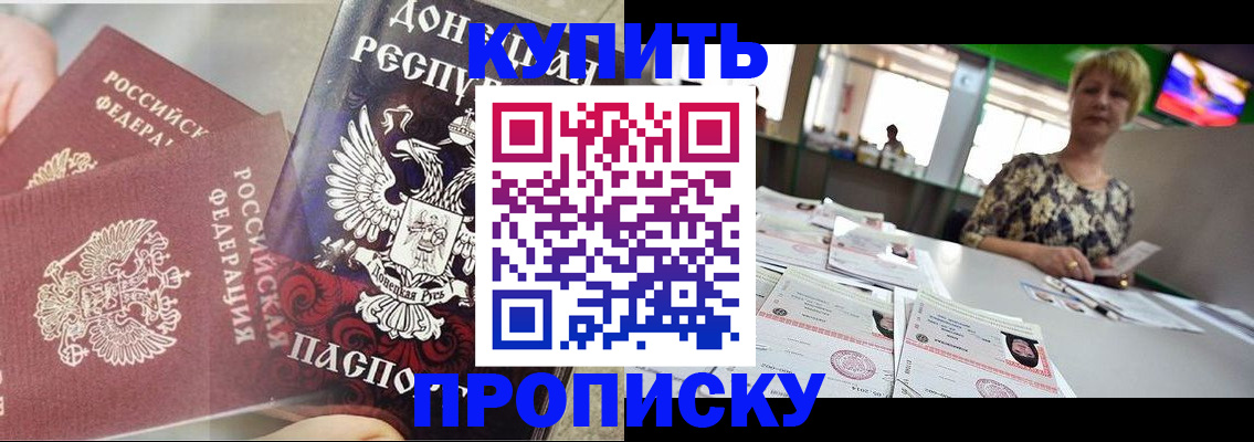 прописка штамп в Кудрово